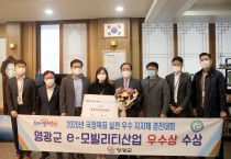 영광군, “2020 국정목표 실천 우수지자체 경진대회” 전국 2위 영예