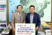한국 난산업총연합회 불우이웃돕기 성금 기탁!