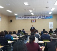영광교육지원청, ‘전라남도영광교육참여위원회’ 구성완료!!