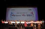영광군, 2019년 양성평등주간 기념행사 개최
