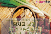 어바웃가이드 ' 영광 복날음식 맛집 베스트'