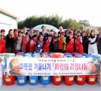 백수읍, 따뜻한 겨울나기 김장김치 나눔 행사