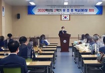 영광교육지원청, 2학기 학교업무 지원을 위한 유·초·중학교(원)장 회의
