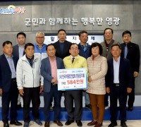 ‘힘내라 영광!’ 코로나19 특별성금 기탁