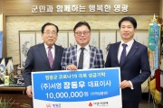 ㈜서영 장동우 대표 코로나19 극복 위해 1천만 원 기탁