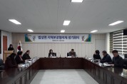 법성면지역사회보장협의체 2019년 제1차 회의 개최
