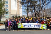 홍농읍-광주 계림2동 자매결연 등반대회