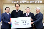 ㈜삼성인베스트먼트 임홍식 대표이사,   영광군 아홉 번 째 아너 소사이어티 회원 가입