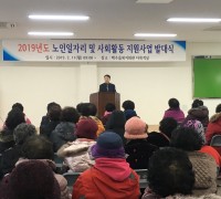 백수읍, 2019 노인사회활동지원사업 발대식 개최