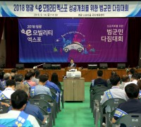 영광 e-모빌리티 엑스포 범군민 다짐대회 개최