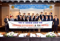 제253회 전남시군의회의장협의회 정기회의 개최