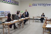 영광읍 지역사회보장협의체 정기회의 개최