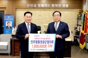 민주평통 영광군협의회 2019 희망나눔 성금 100만원 전달