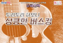 어쿠스틱 사운드‘두리두리 하모니’공연
