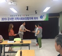 군서면 지역사회보장협의체 제2차 회의개최
