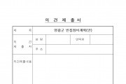 영광군 빈집정비계획(안) 주민공람 공고