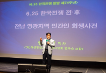 6.25 한국전쟁 제74주년 맞아 정원식 박사 역사강연