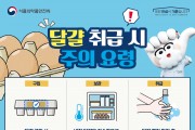 영광군,‘여름철 식중독 조심하세요’예방활동 강화