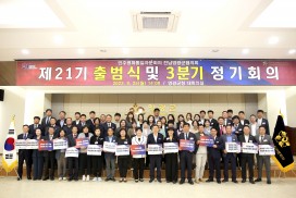 민주평화통일자문회의 영광군협의회, 제21기 출범식 및 3분기 정기회의 개최