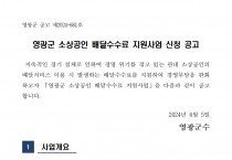 영광군 소상공인 배달수수료 지원사업 신청 공고