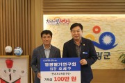 영광딸기 연구회 오세구 회장, 어려운 이웃을 위한 현금 100만 원 기탁