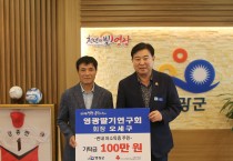 영광딸기 연구회 오세구 회장, 어려운 이웃을 위한 현금 100만 원 기탁