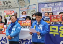 박노원 예비후보, 이개호 단수공천 반발 기자회견