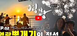 배우 조달환과 황희, '영광 뽀개기' 유튜브 공개