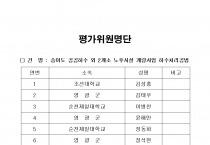 "송이도 공공하수 외 2개소 노후시설 개량사업" 하수처리공법 기술제안서 평가위원 및 평가결과 공개 공고