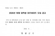 2024년 하계 대학생 아르바이트 모집 공고