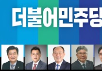 민주당 공천과 경선, 영광군수 재선거의 향방