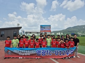 영광FC U-12, 2024 전국초등축구리그 전남권역 ‘우승’ 쾌거