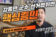 조씨, '잘못된 판단과 욕심, 진실을 밝힙니다'.... 뒤늦은 후회