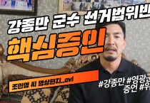 조씨, '잘못된 판단과 욕심, 진실을 밝힙니다'.... 뒤늦은 후회