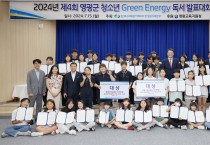 한빛원자력본부, 영광군 청소년  Green Energy 독서 발표대회 시상식 개최