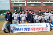 영광야구대표팀, 강진청자배 야구대회서 심판 오심으로 최종 3위