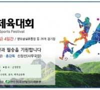 제57회 전라남도체육대회, 영암군에서 개최 4월19일~22일까지 4일간