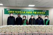 영광읍새마을부녀회 사랑의 떡국떡 나눔 행사 열어