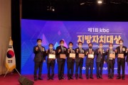 영광군, 「kbc 광주전남 지방자치단체 평가 시상식」 최우수상 수상