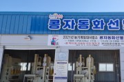 농기계임대사업소(본소) ‘콩자동화선별장’ 운영