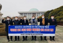 영광군 공대위, 김성환 국회의원 면담
