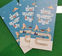 '법성포 역사 · 문화 탐방길’ 리플릿 발간