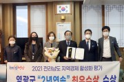 지역경제 활성화 평가 2년 연속 ‘최우수상’ 수상