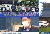 16일, 열병합발전소 고형연료 사용허가 결정시한 10월13일까지 '연기'