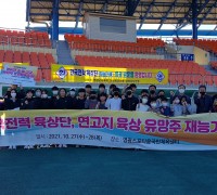 한국전력 육상선수단, 영광 육상팀에 재능기부 및 훈련용품 후원