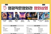 영광작은영화관 1월21일~29일 영화상영 안내