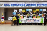 민주평화통일자문회의 영광군협의회 2021년 4분기 정기회의 개최