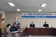 법성면 ‘지역사회보장협의체’ 4분기 정기회의 개최