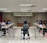홍농읍 지역사회보장협의체, 2021년도 제2분기 정기회의 개최
