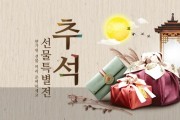 영광군 정보화마을 추석맞이 인터넷 특판 행사 개최